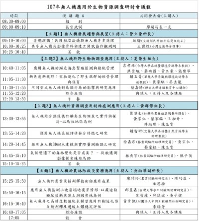 議程表