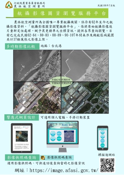 航攝影像瀏覽平台6月份宣傳海報