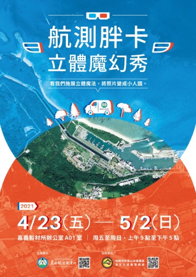 航測胖卡立體魔幻秀海報