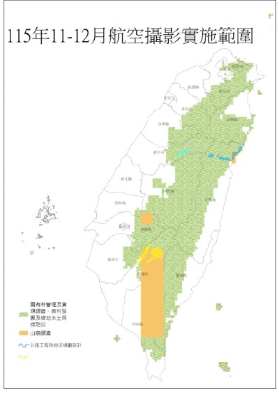 115年11-12月航空攝影取像範圍