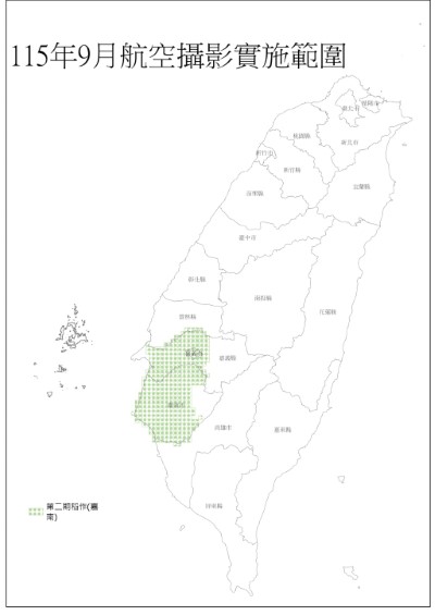 115年9月航空攝影取像範圍